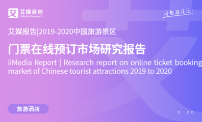 2020年5月旅游業(yè)務(wù)大數(shù)據(jù)報(bào)告盤點(diǎn) 復(fù)蘇曙光初現(xiàn)，市場(chǎng)格局重構(gòu)