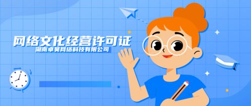 株洲網絡文化經營許可證一手渠道辦理指南 快速下證、合規經營