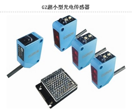 河南特供臺灣超榮GZ超小型光電傳感器，一級代理保障品質與供應
